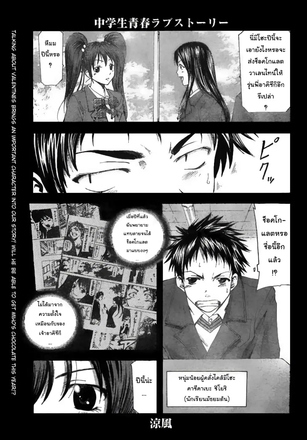 Suzuka ตอนที่ 95 หน้า 1