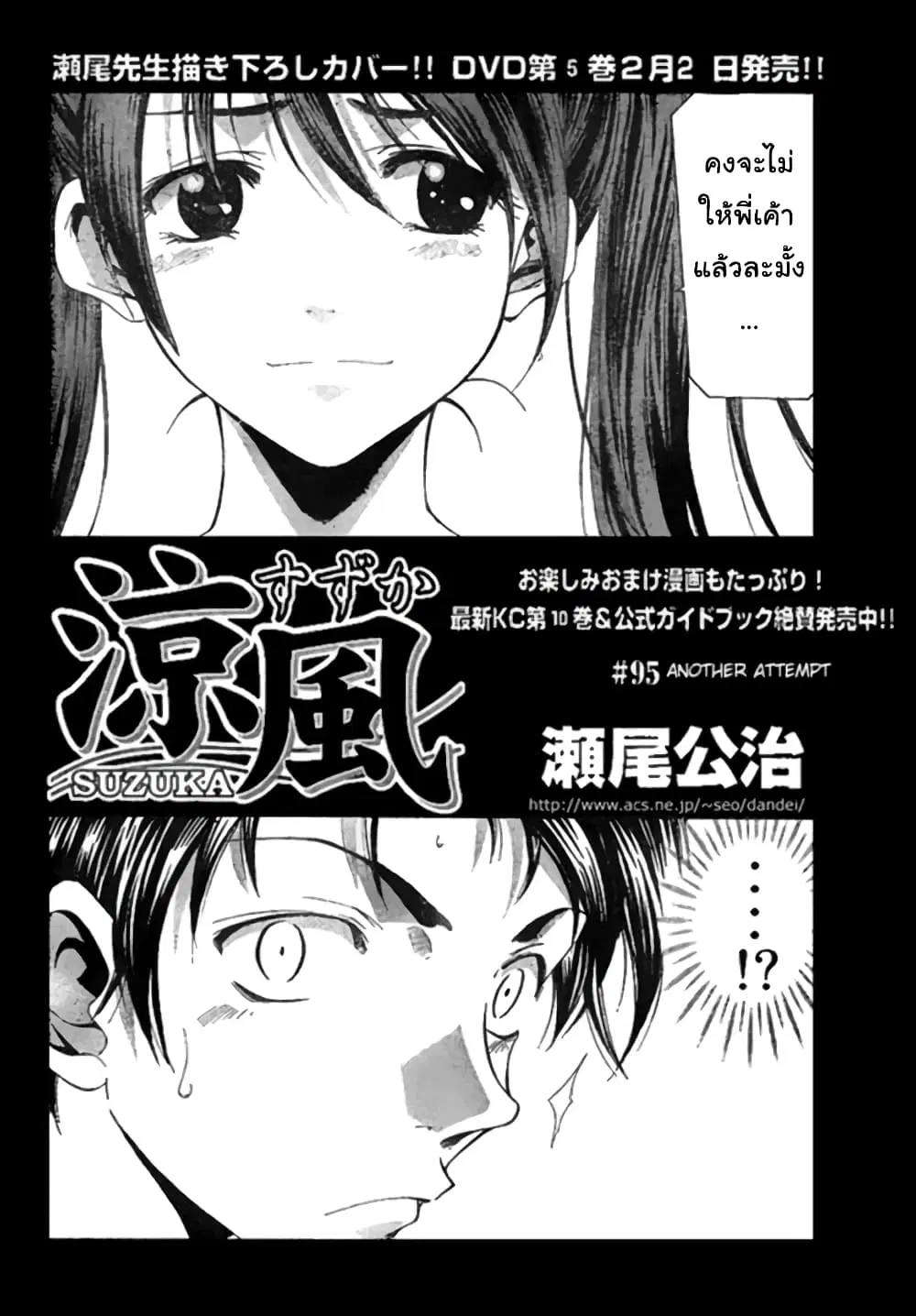 Suzuka ตอนที่ 95 หน้า 2
