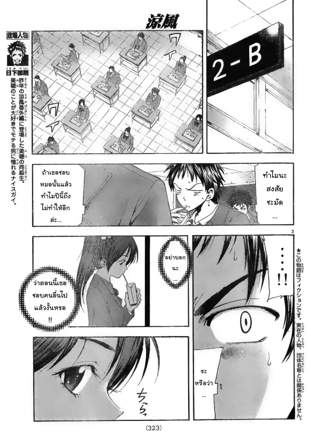 Suzuka ตอนที่ 95 หน้า 3