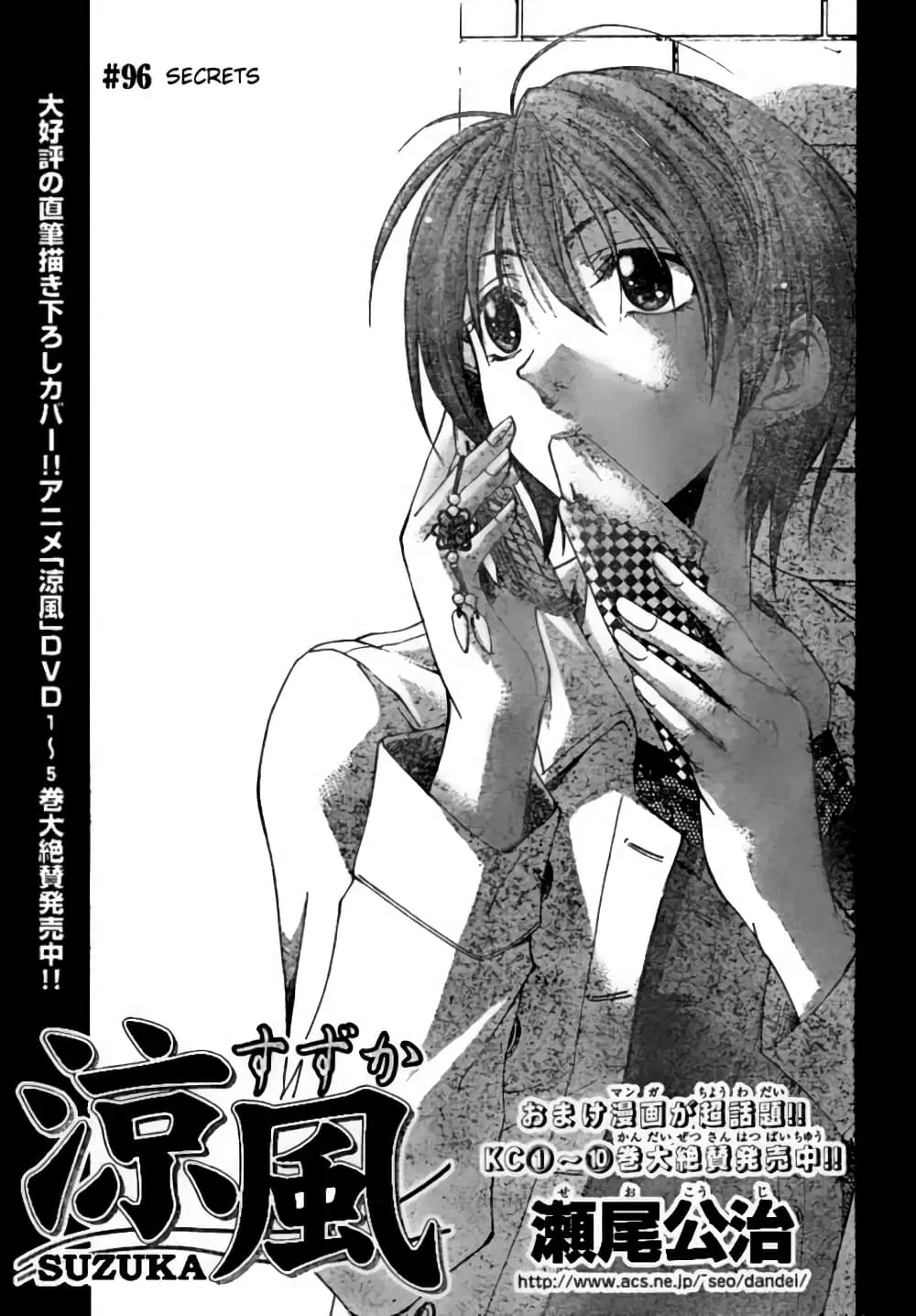Suzuka ตอนที่ 96 หน้า 1