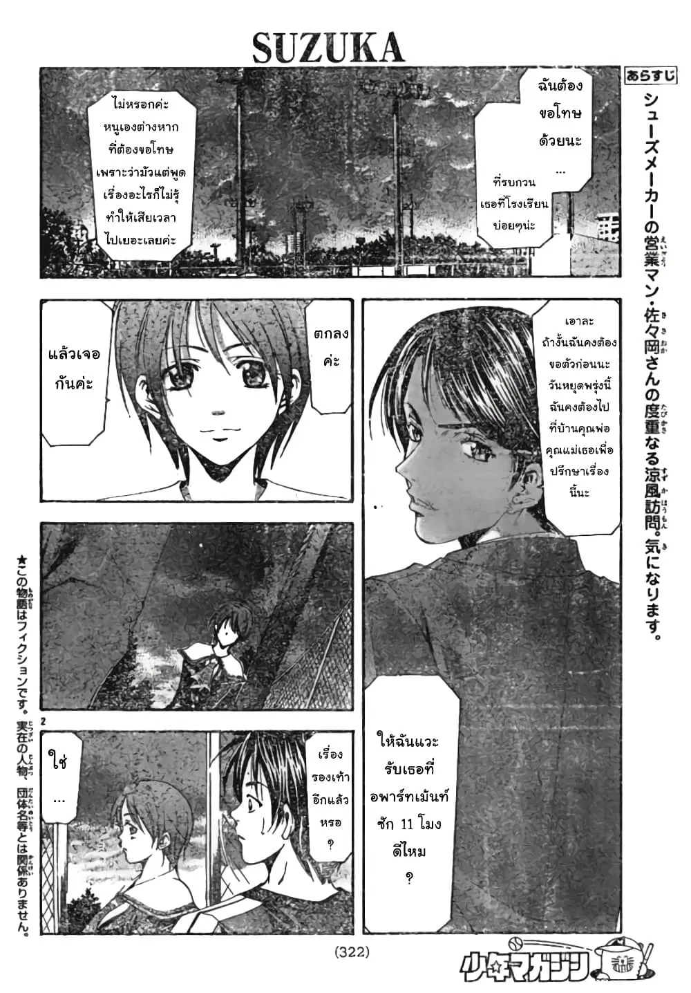 Suzuka ตอนที่ 96 หน้า 2
