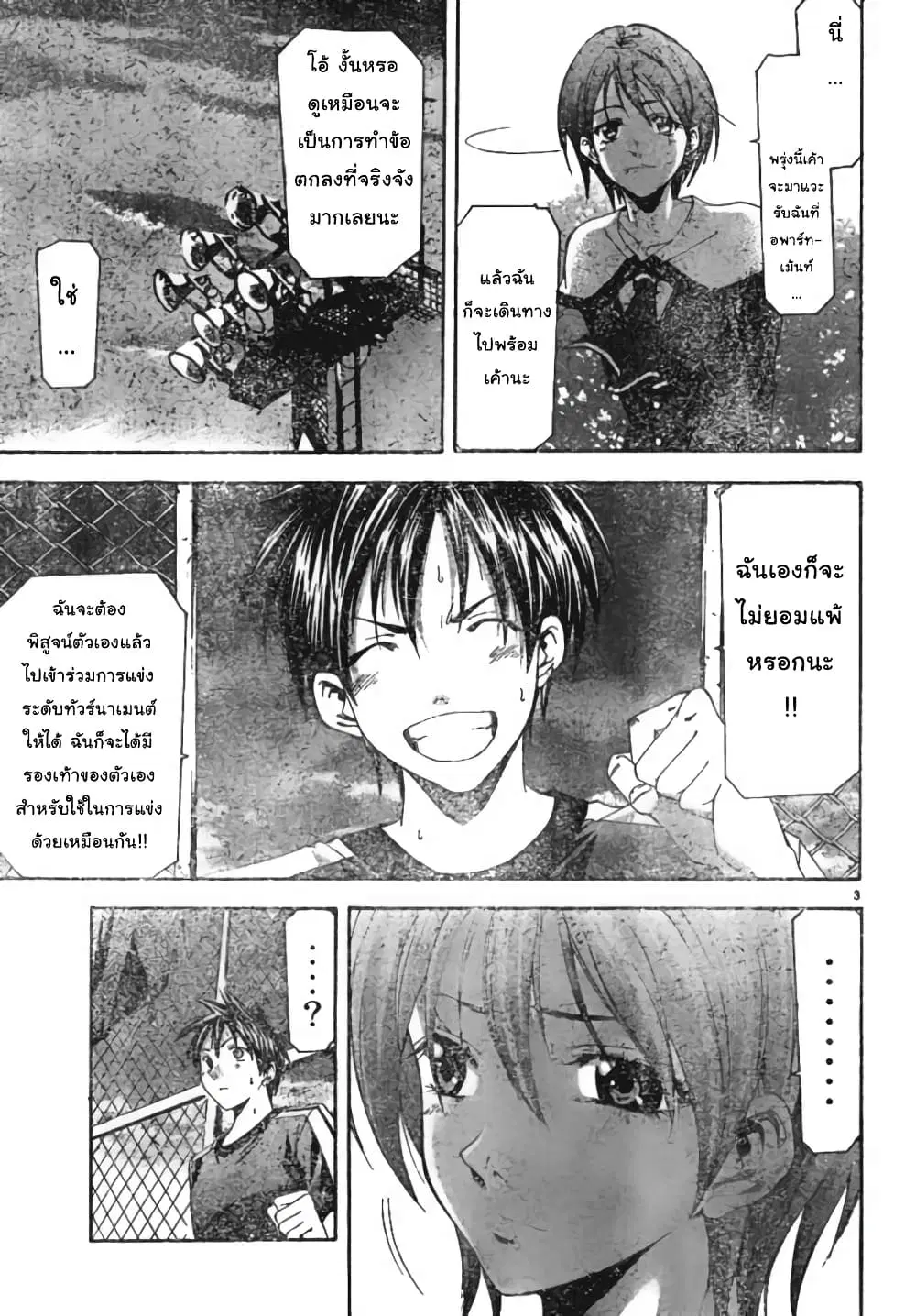 Suzuka ตอนที่ 96 หน้า 3