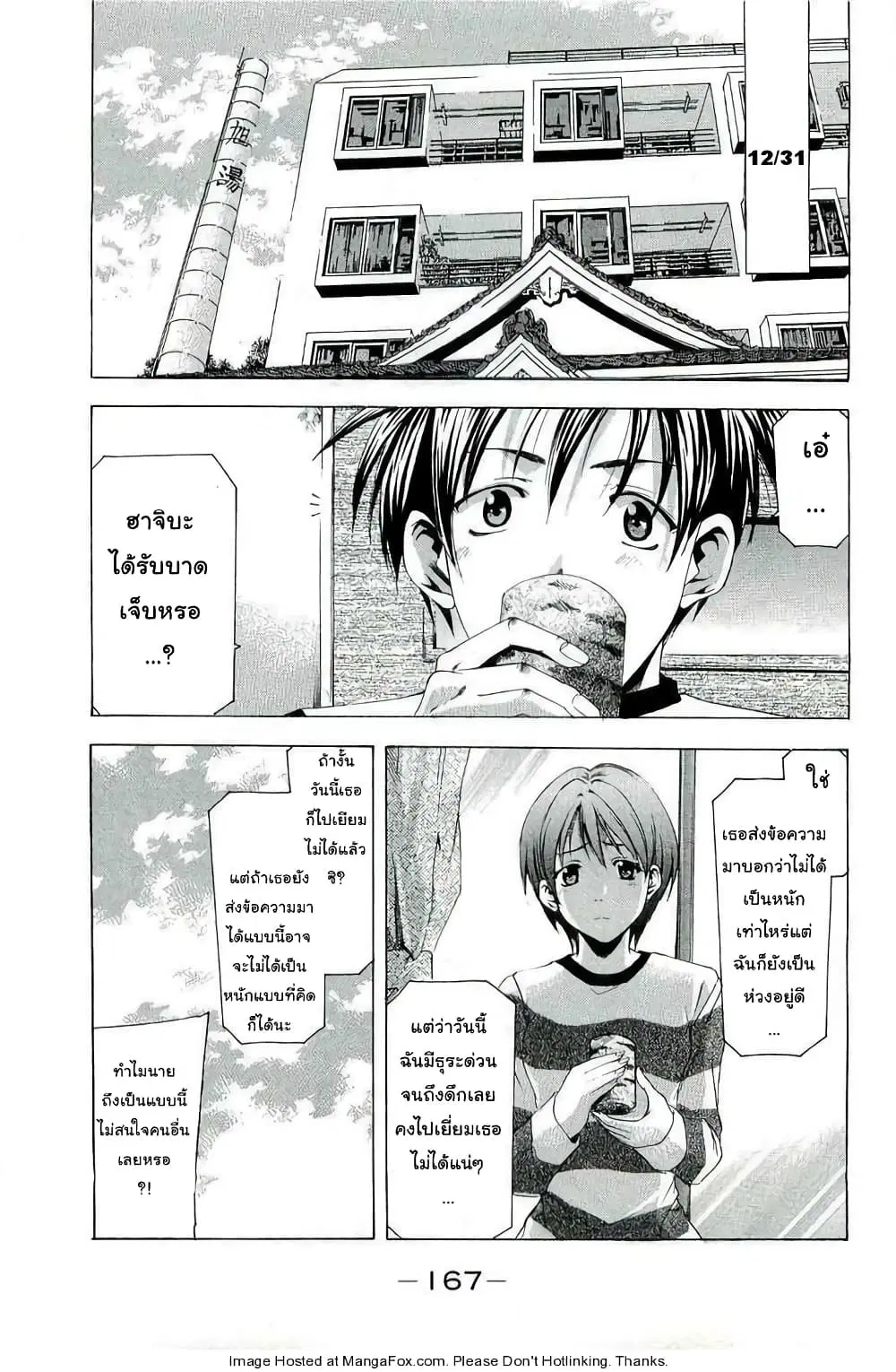 Suzuka ตอนที่ 96.1 หน้า 3