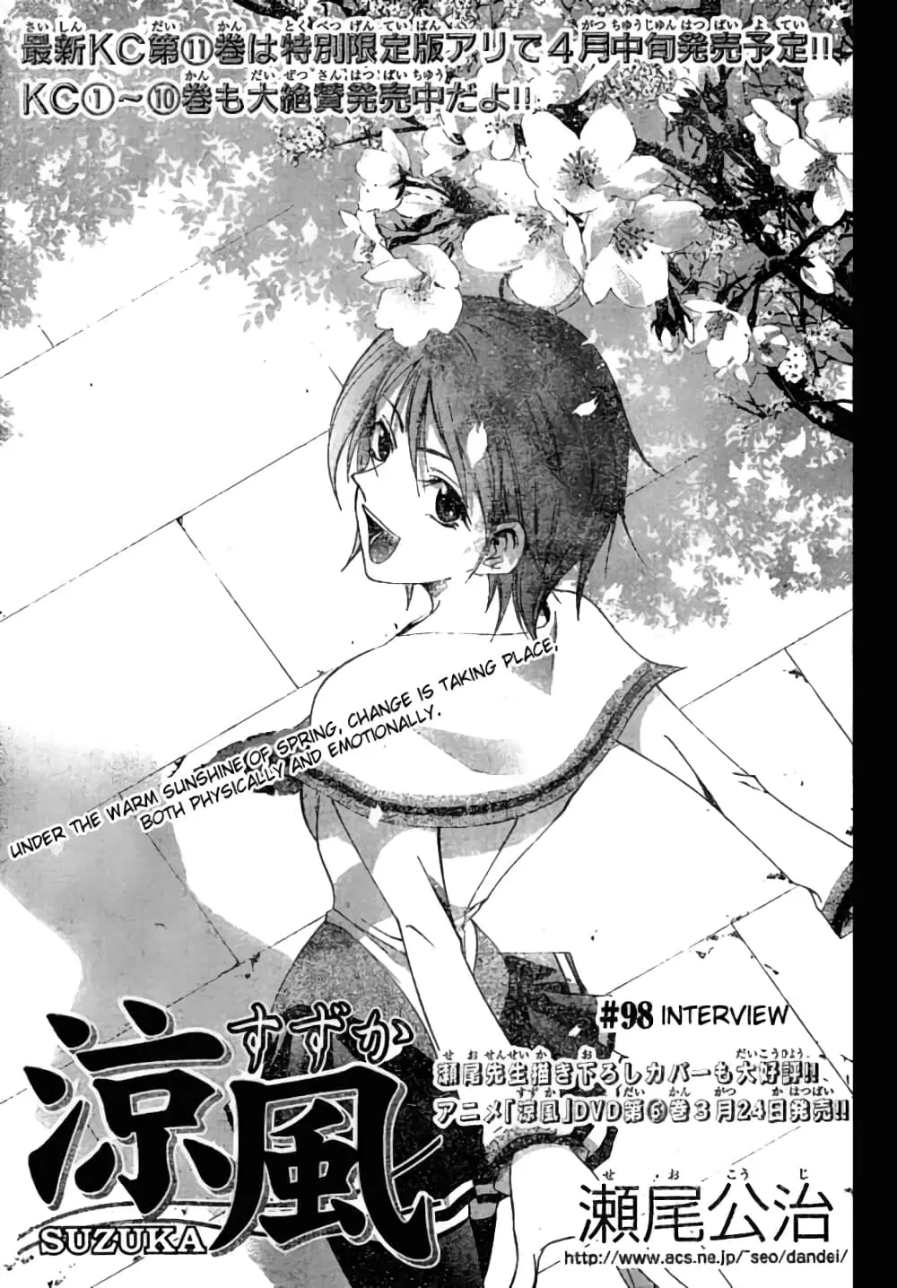 Suzuka ตอนที่ 98 หน้า 1