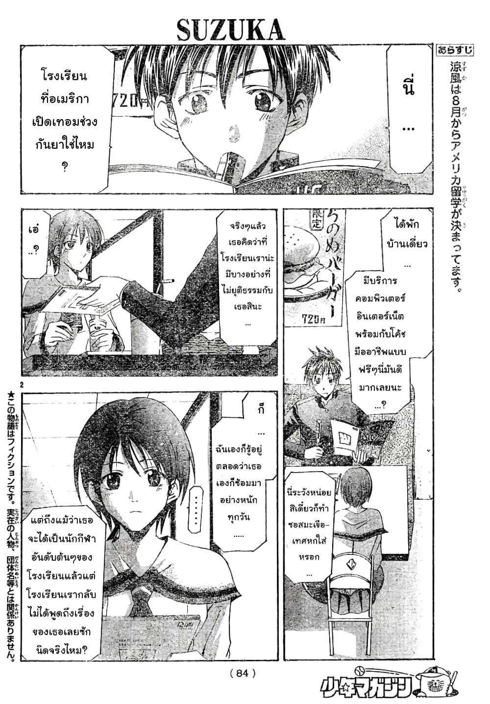 Suzuka ตอนที่ 98 หน้า 2