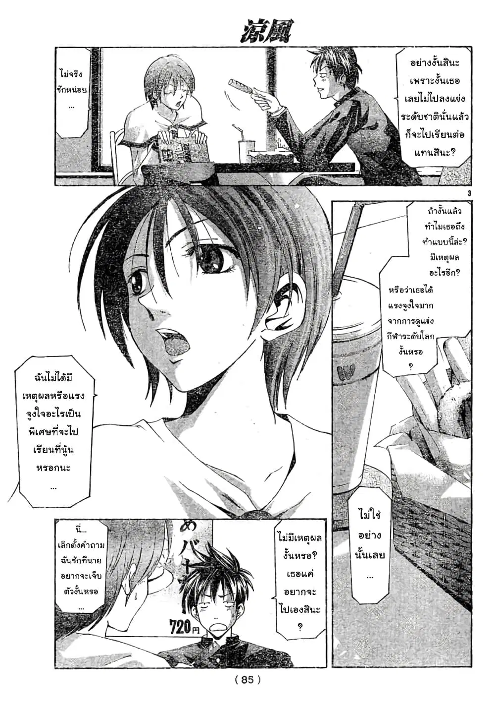 Suzuka ตอนที่ 98 หน้า 3