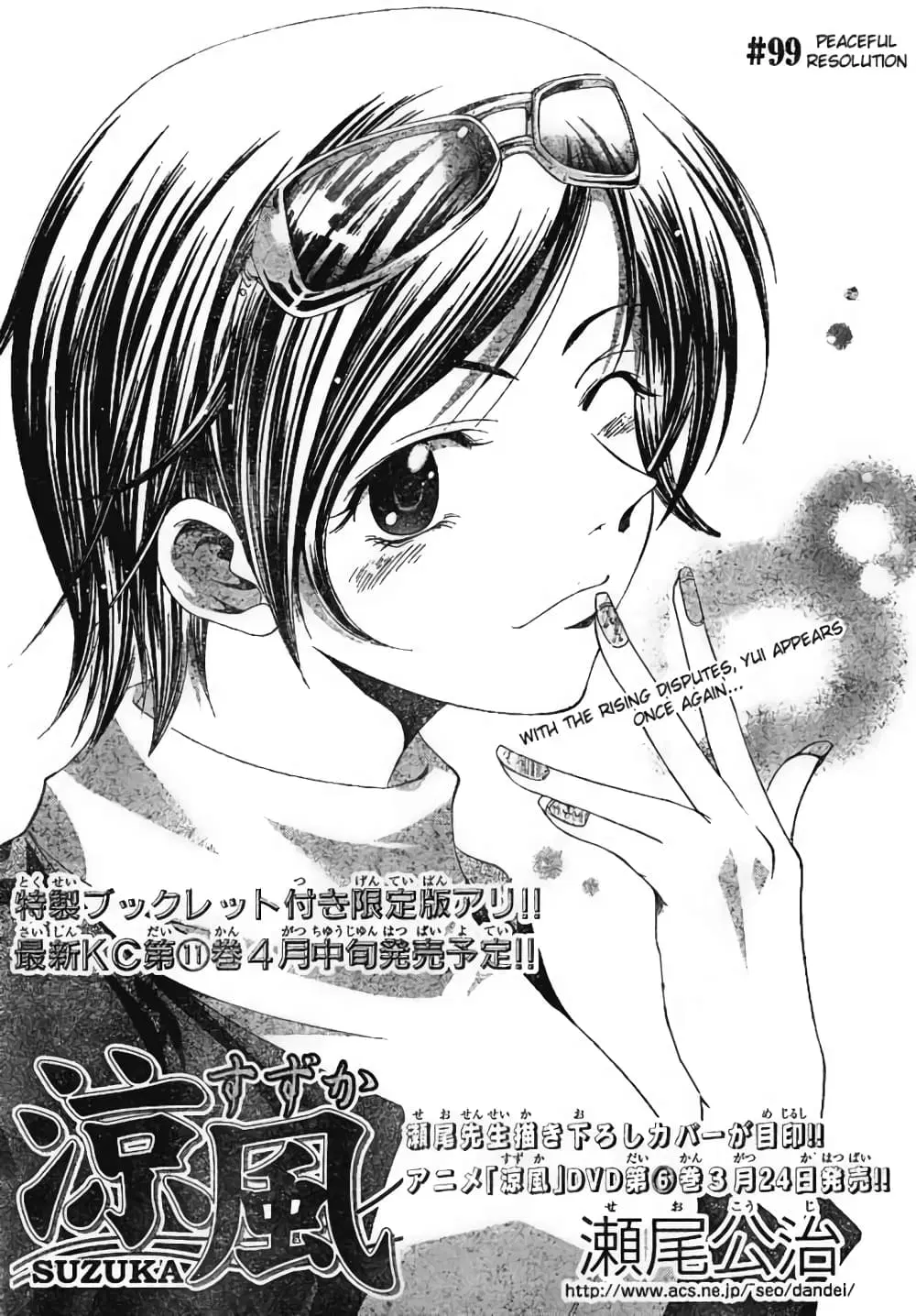 Suzuka ตอนที่ 99 หน้า 2