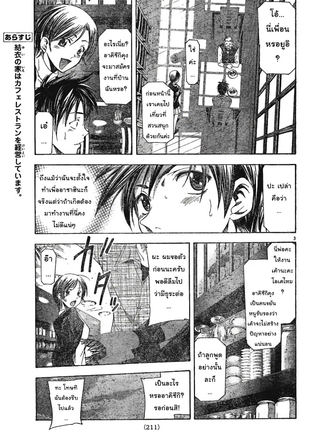 Suzuka ตอนที่ 99 หน้า 3