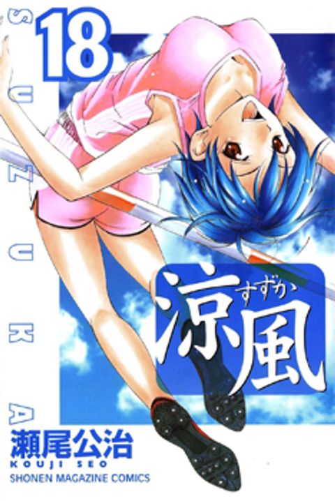 ปก Suzuka มังงะญี่ปุ่น แปลไทย