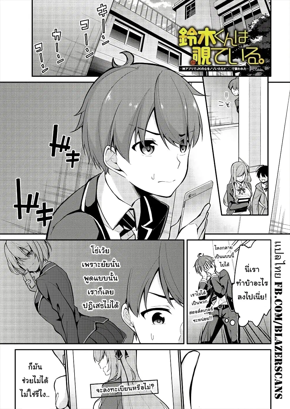 Suzuki-kun wa Mite iru ตอนที่ 2 หน้า 1