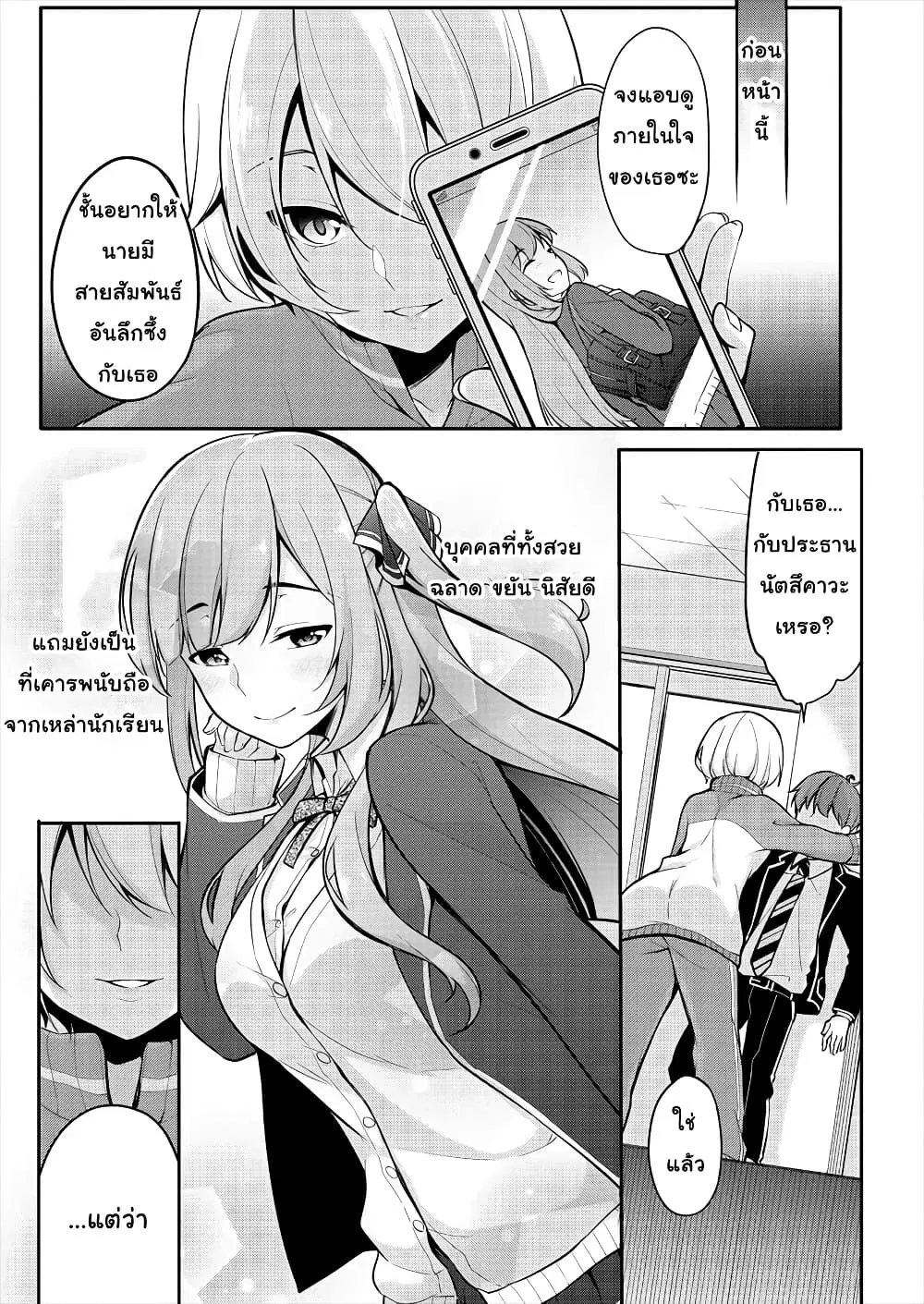 Suzuki-kun wa Mite iru ตอนที่ 2 หน้า 3