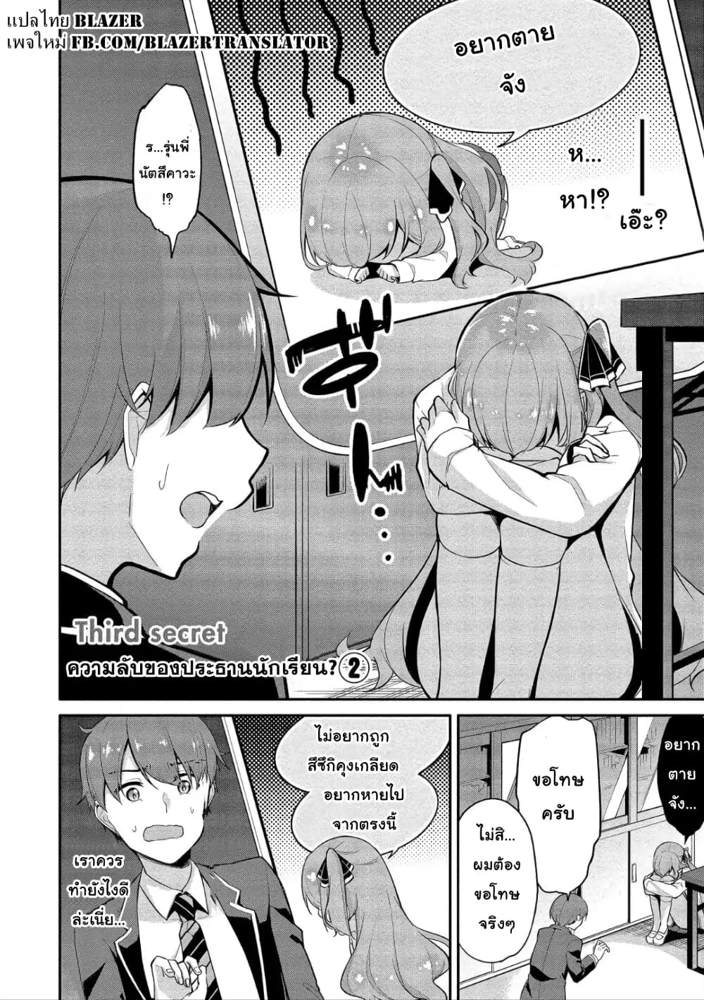 Suzuki-kun wa Mite iru ตอนที่ 3 หน้า 2