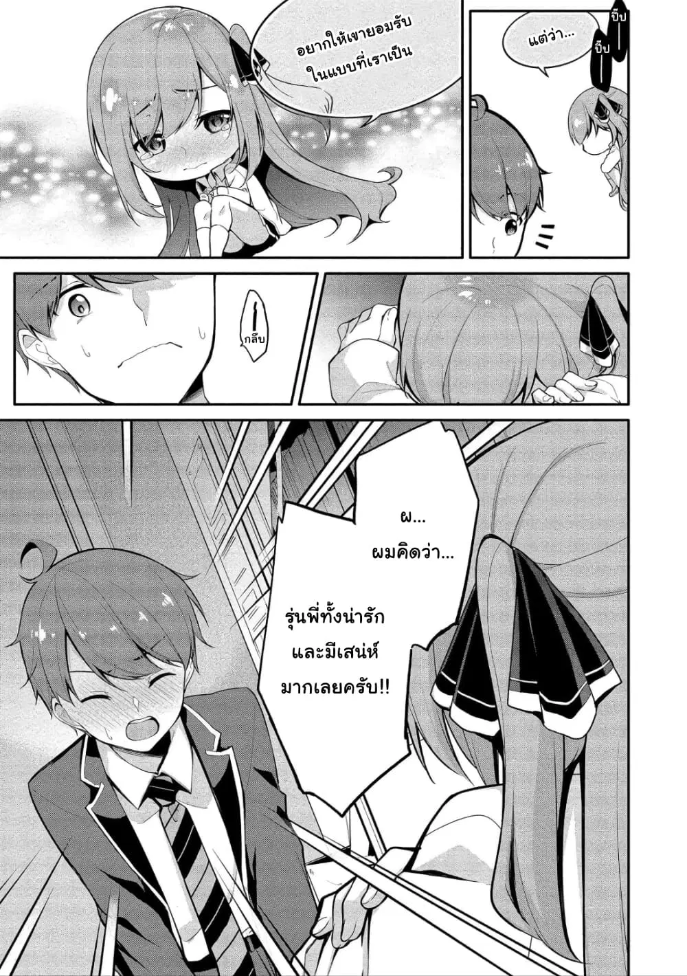 Suzuki-kun wa Mite iru ตอนที่ 3 หน้า 3