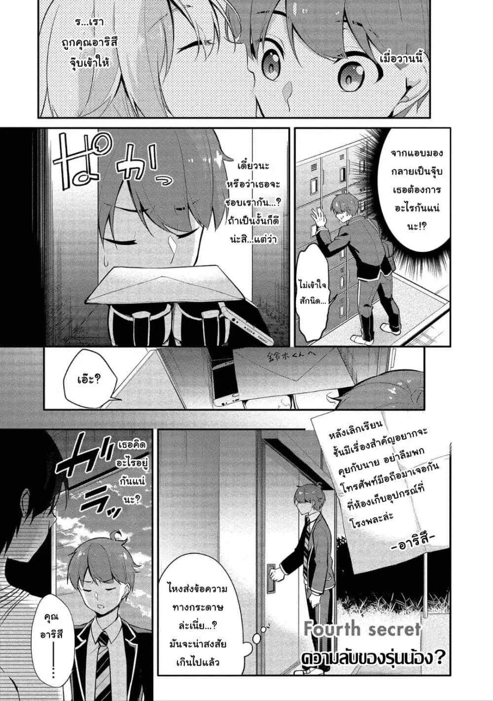 Suzuki-kun wa Mite iru ตอนที่ 4 หน้า 1