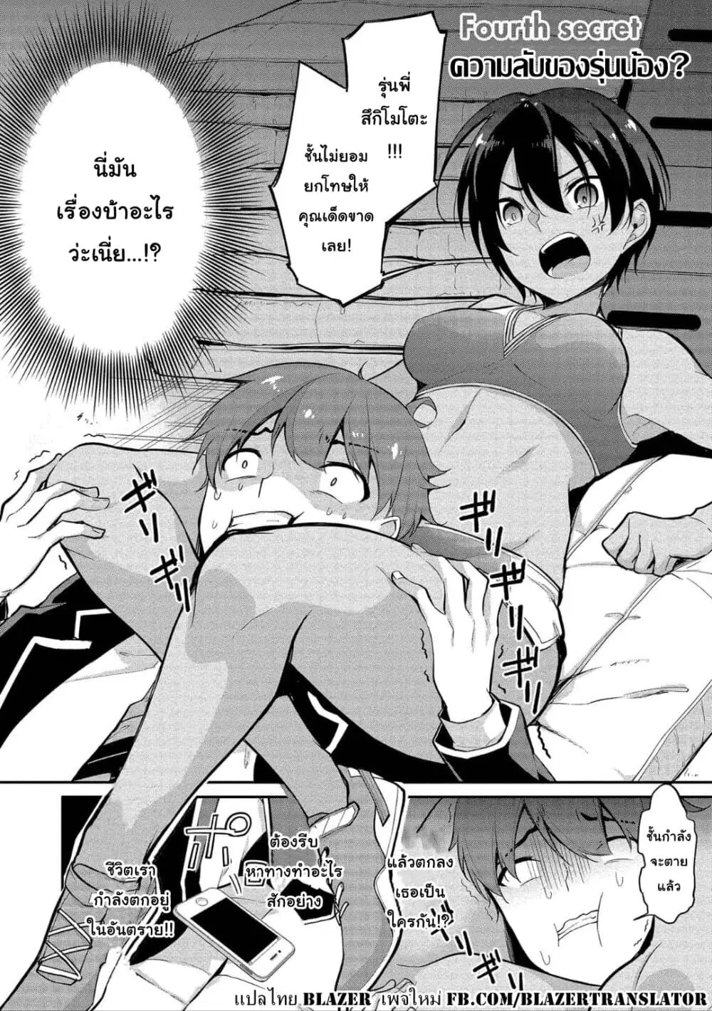 Suzuki-kun wa Mite iru ตอนที่ 4 หน้า 2