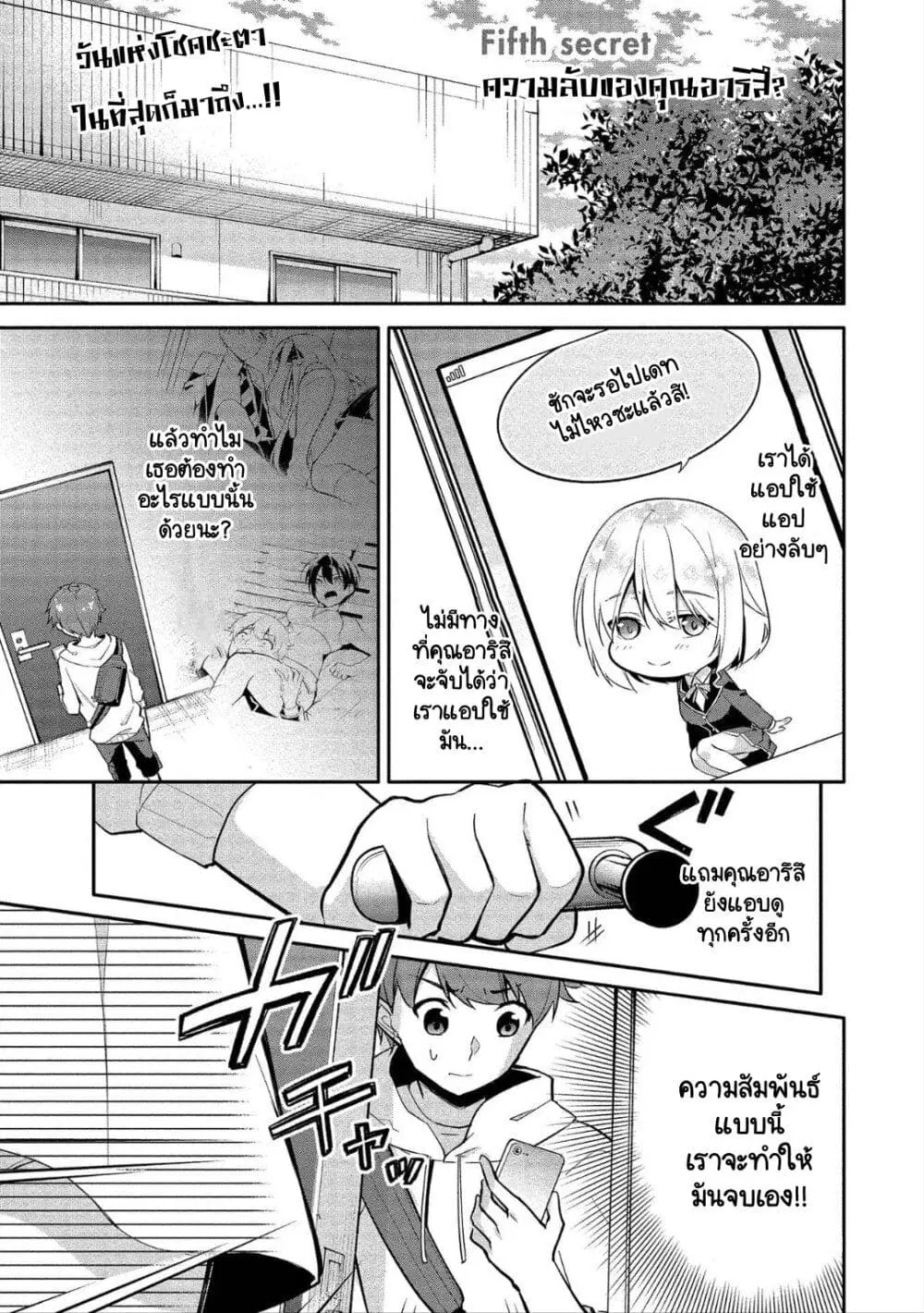 Suzuki-kun wa Mite iru ตอนที่ 5 หน้า 1