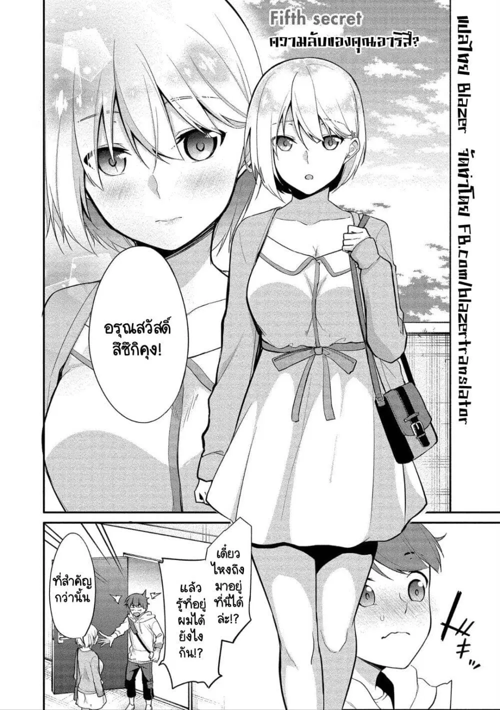 Suzuki-kun wa Mite iru ตอนที่ 5 หน้า 2