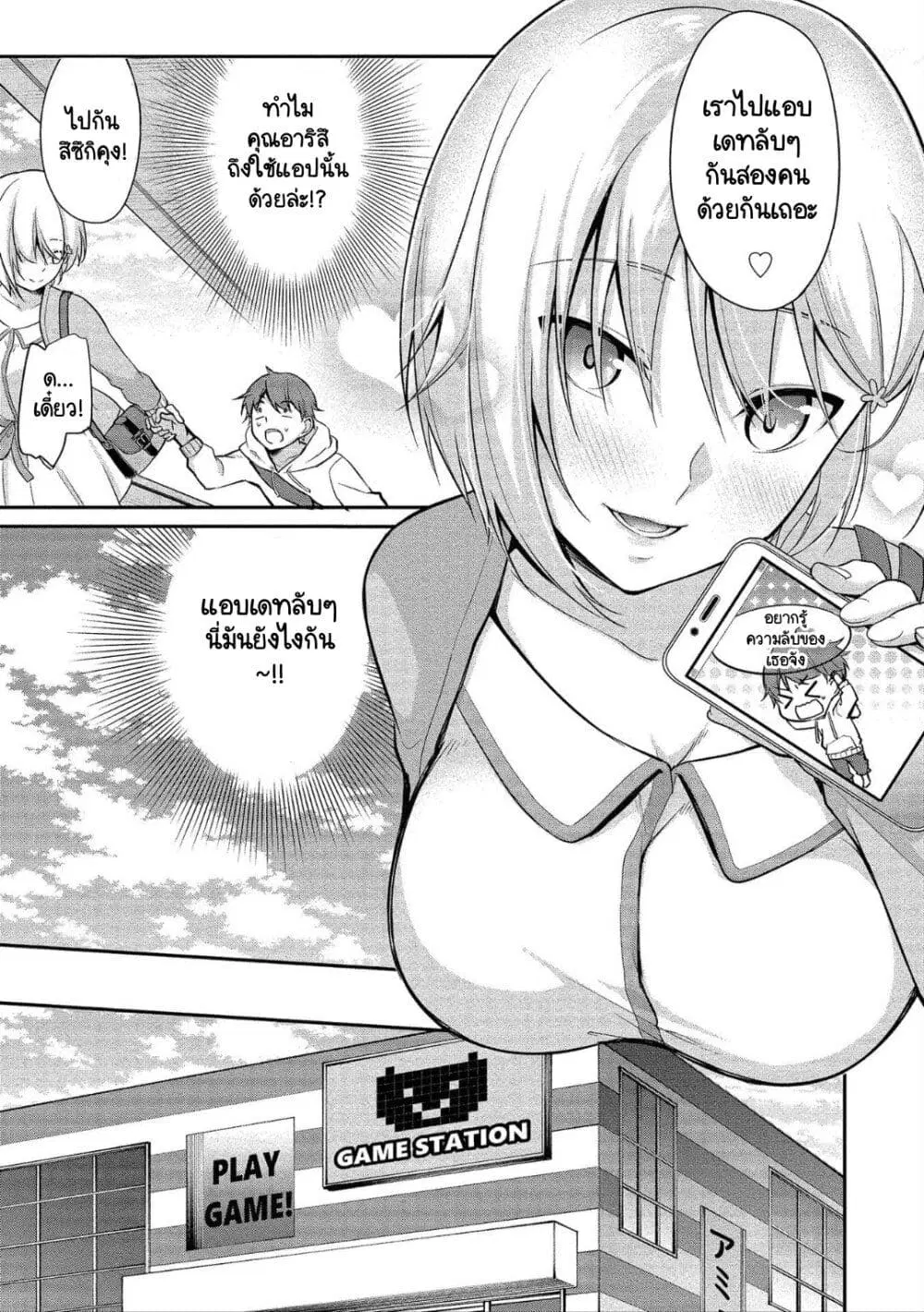 Suzuki-kun wa Mite iru ตอนที่ 5 หน้า 3