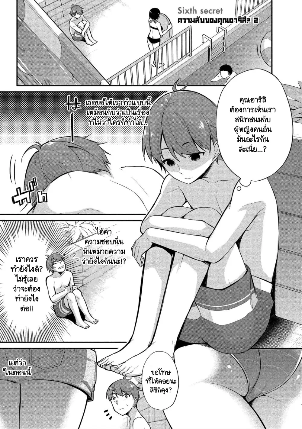 Suzuki-kun wa Mite iru ตอนที่ 6 หน้า 1