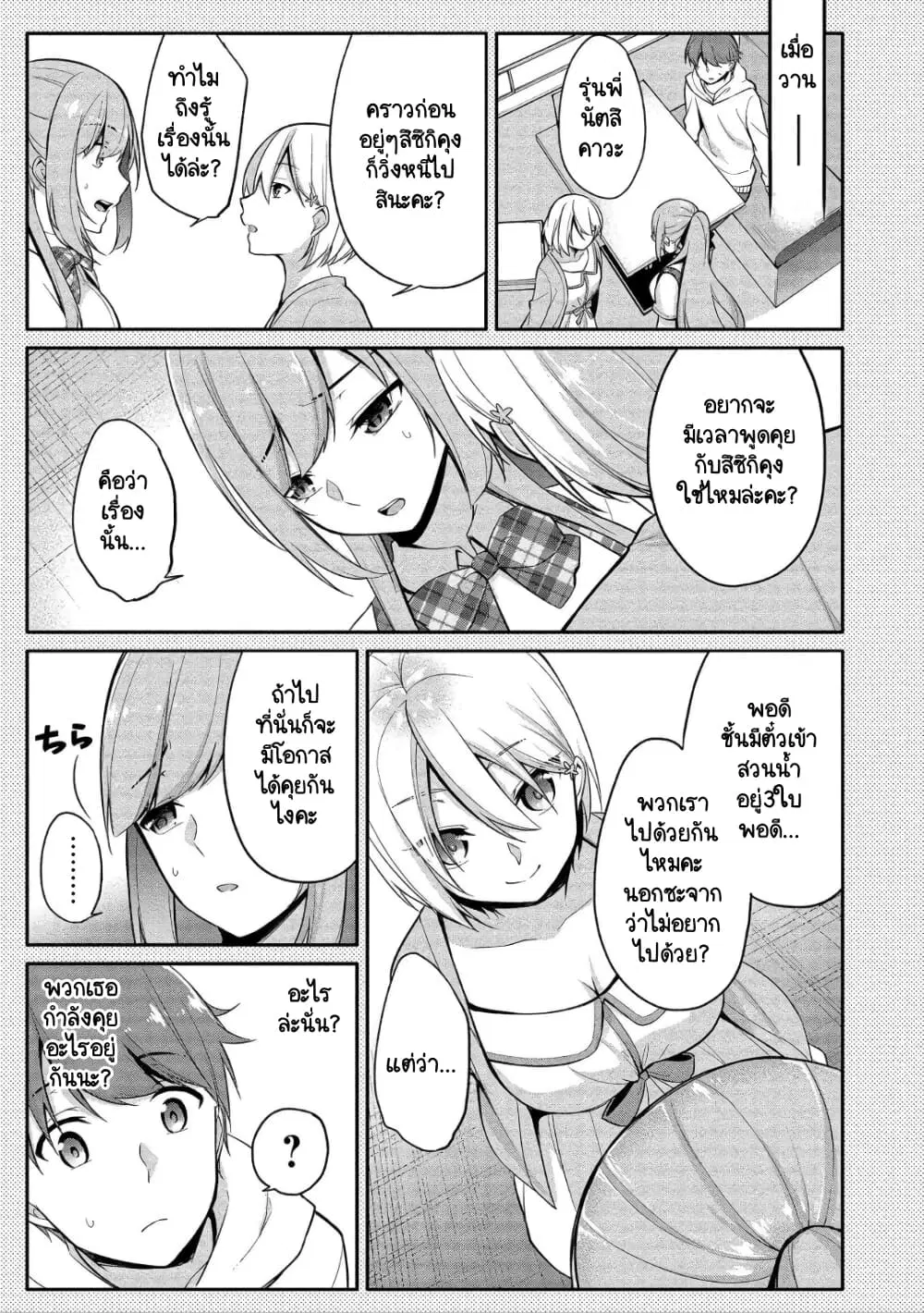 Suzuki-kun wa Mite iru ตอนที่ 6 หน้า 3