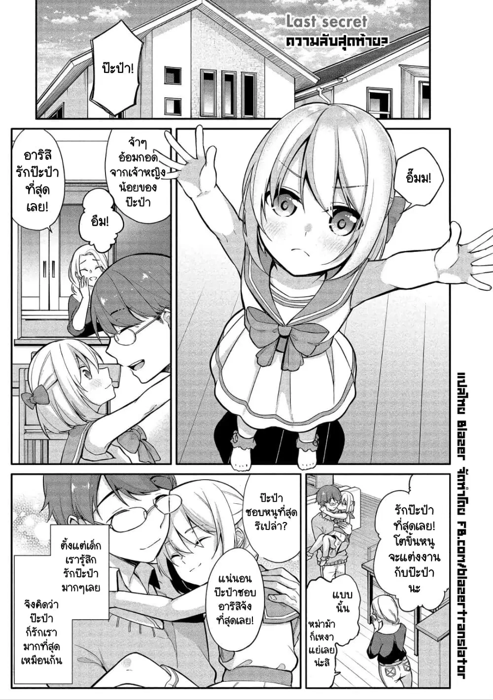 Suzuki-kun wa Mite iru ตอนที่ 7 หน้า 1