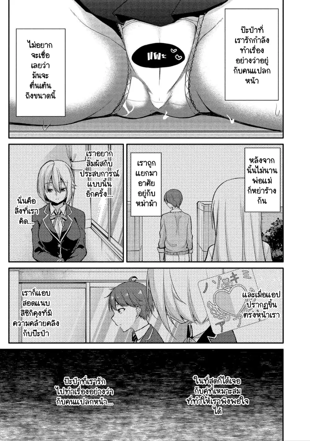Suzuki-kun wa Mite iru ตอนที่ 7 หน้า 3