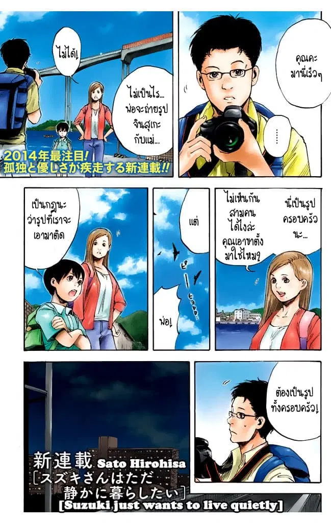 Suzuki-san wa Tada Shizuka ni Kurashitai ตอนที่ 1 หน้า 1