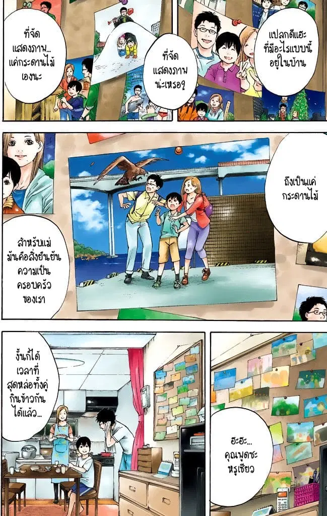 Suzuki-san wa Tada Shizuka ni Kurashitai ตอนที่ 1 หน้า 2