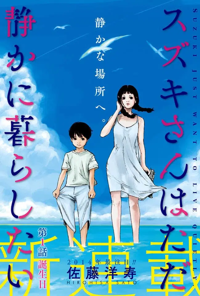 Suzuki-san wa Tada Shizuka ni Kurashitai ตอนที่ 1 หน้า 3