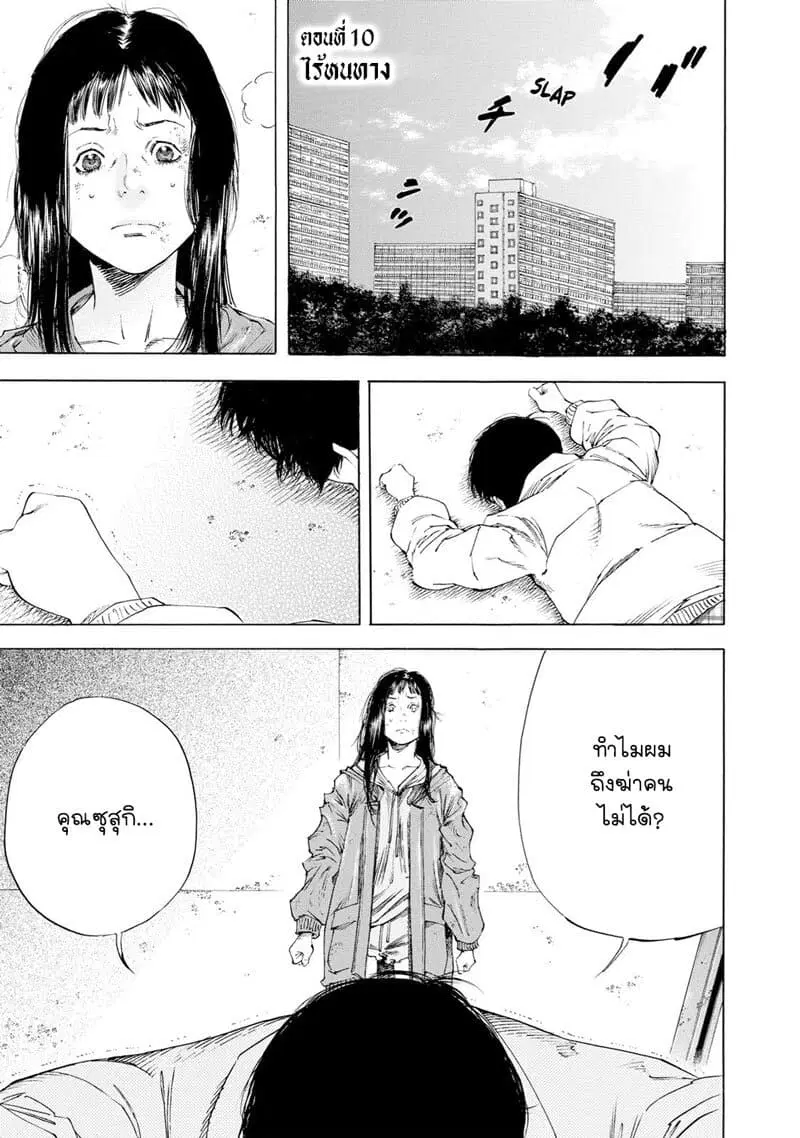 Suzuki-san wa Tada Shizuka ni Kurashitai ตอนที่ 10 หน้า 1