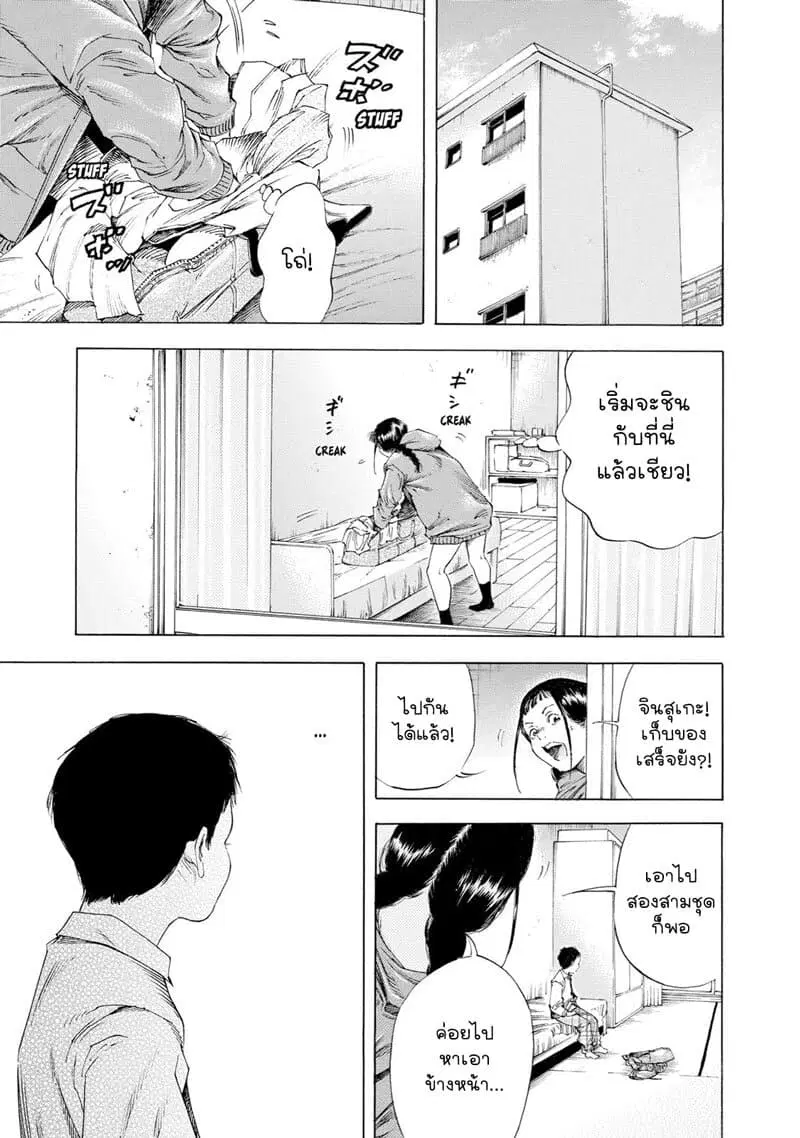 Suzuki-san wa Tada Shizuka ni Kurashitai ตอนที่ 10 หน้า 3