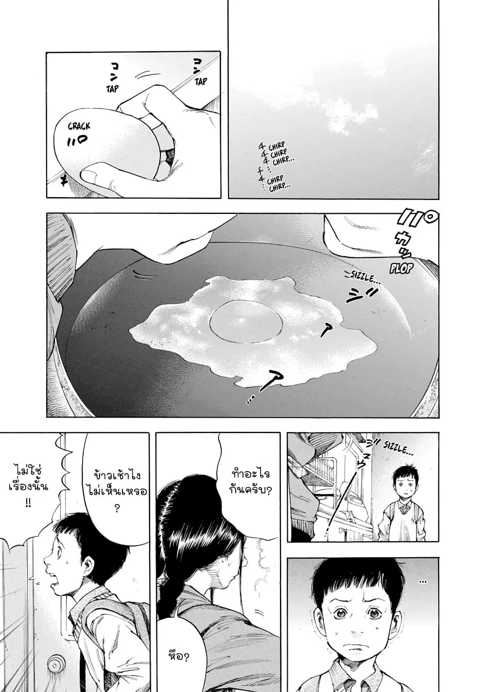 Suzuki-san wa Tada Shizuka ni Kurashitai ตอนที่ 11 หน้า 3