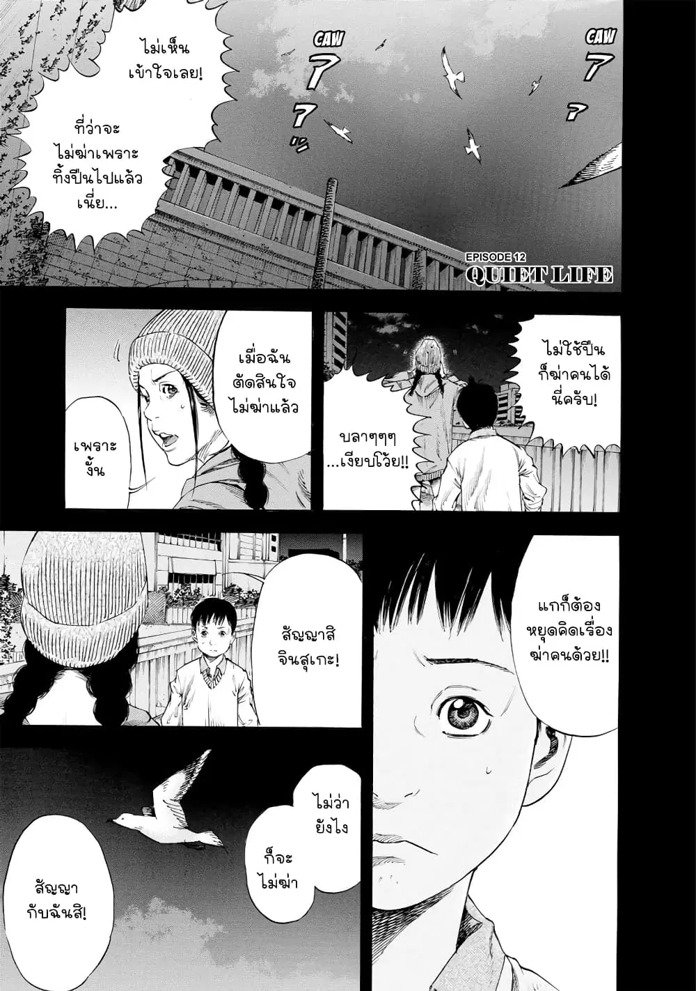 Suzuki-san wa Tada Shizuka ni Kurashitai ตอนที่ 12 หน้า 1