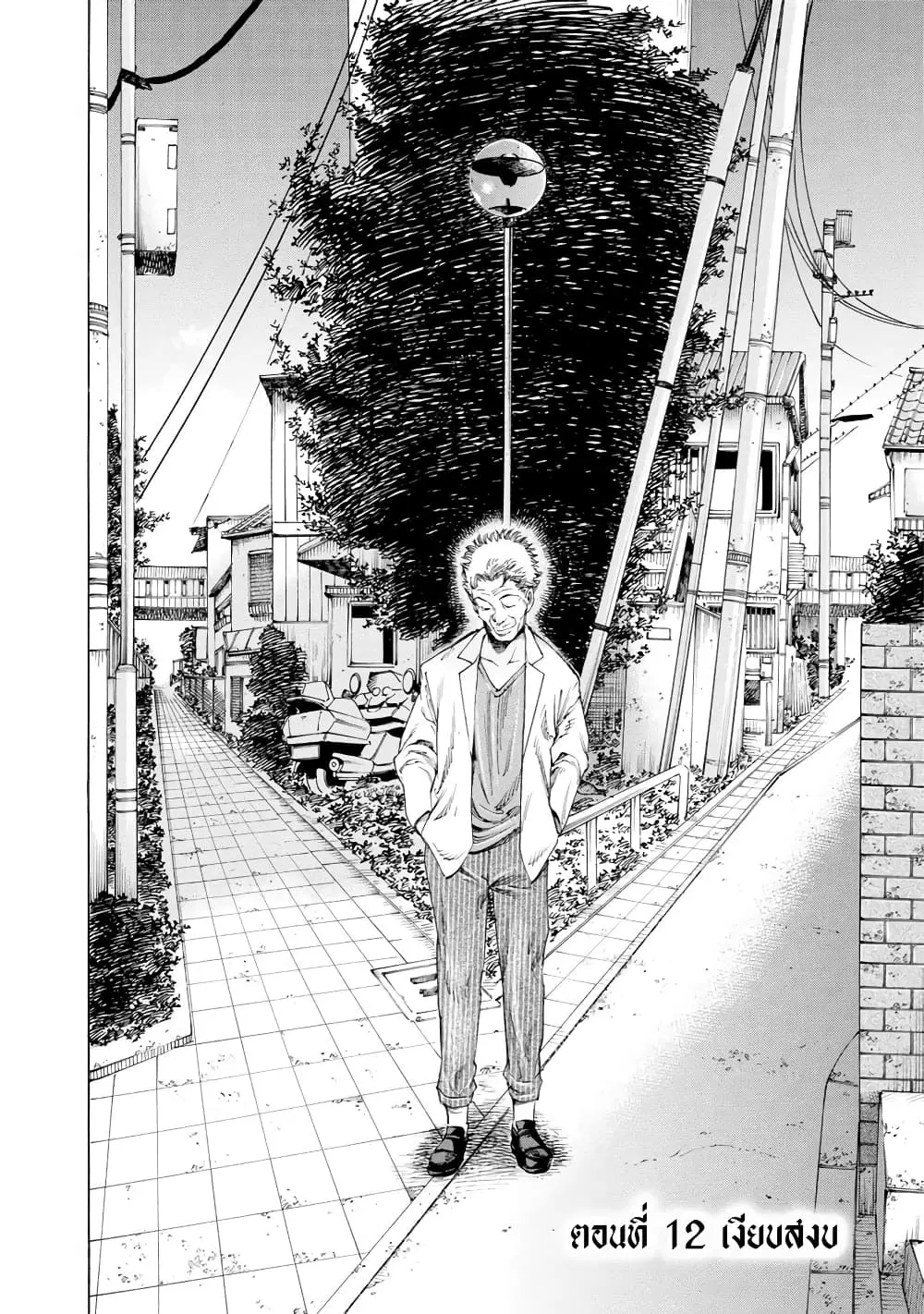 Suzuki-san wa Tada Shizuka ni Kurashitai ตอนที่ 12 หน้า 2