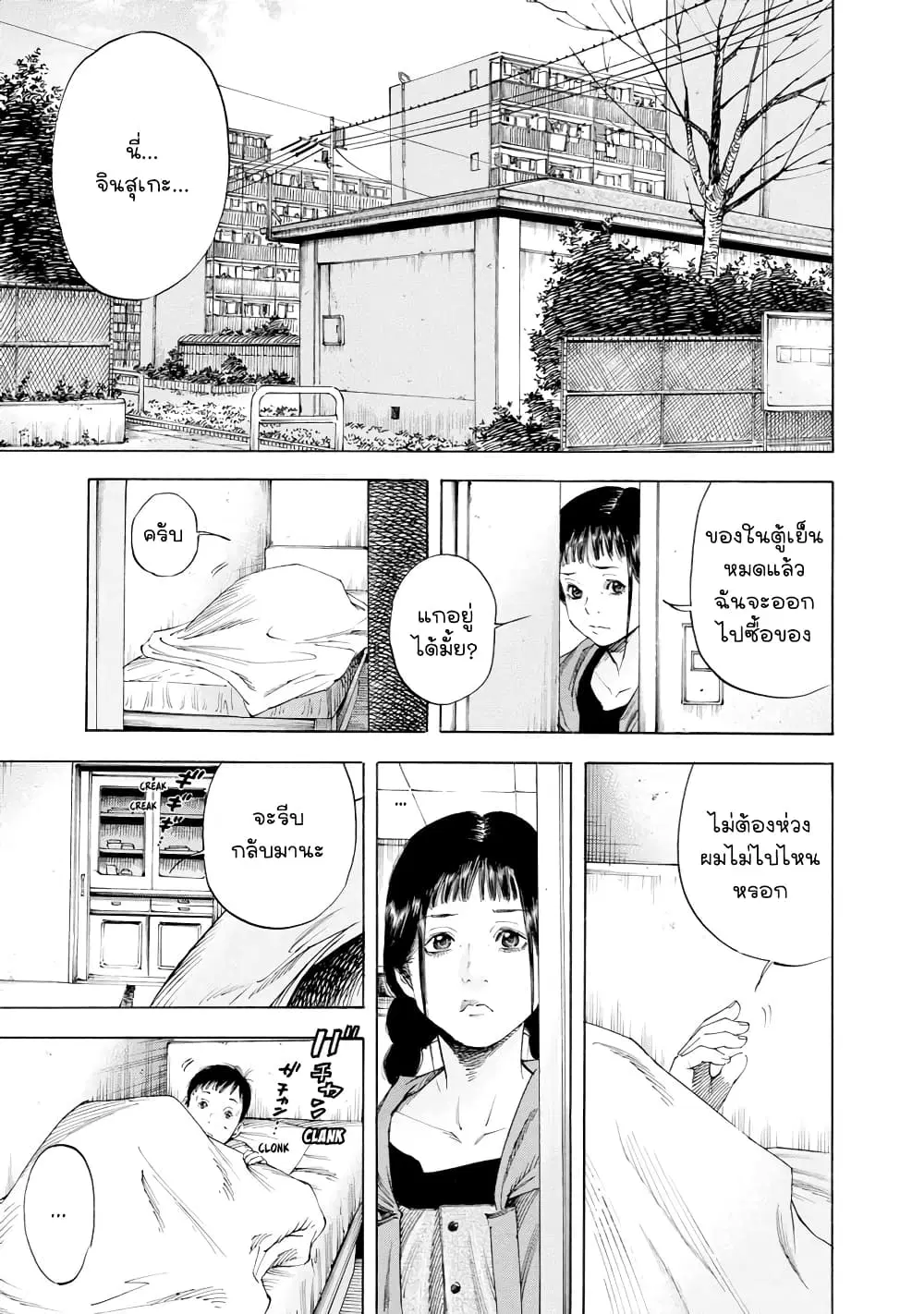 Suzuki-san wa Tada Shizuka ni Kurashitai ตอนที่ 12 หน้า 3