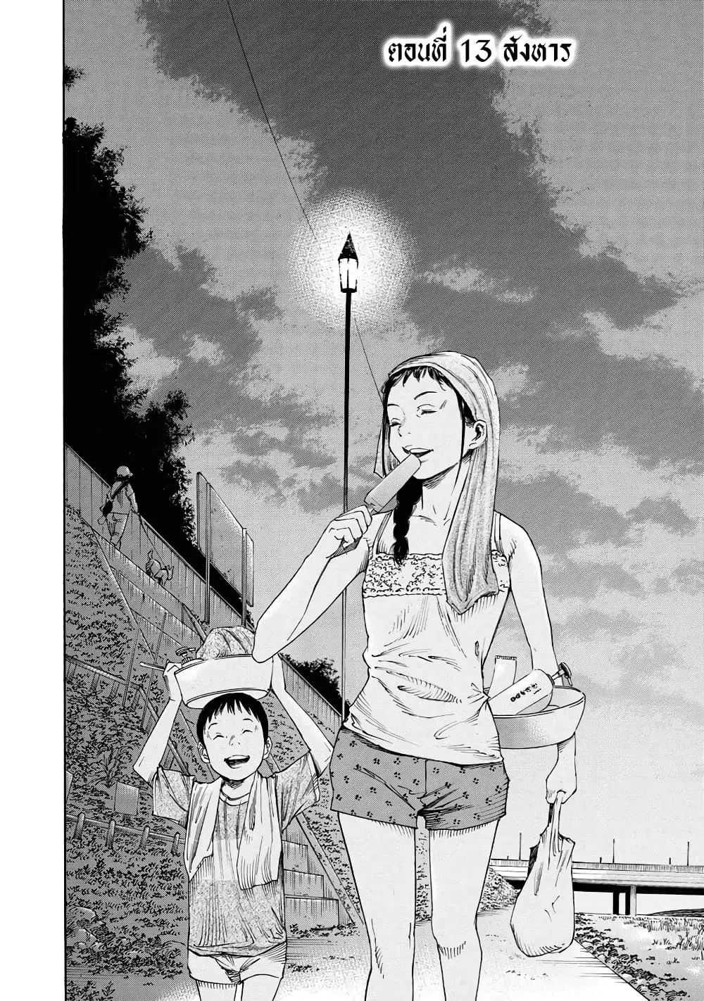 Suzuki-san wa Tada Shizuka ni Kurashitai ตอนที่ 13 หน้า 2