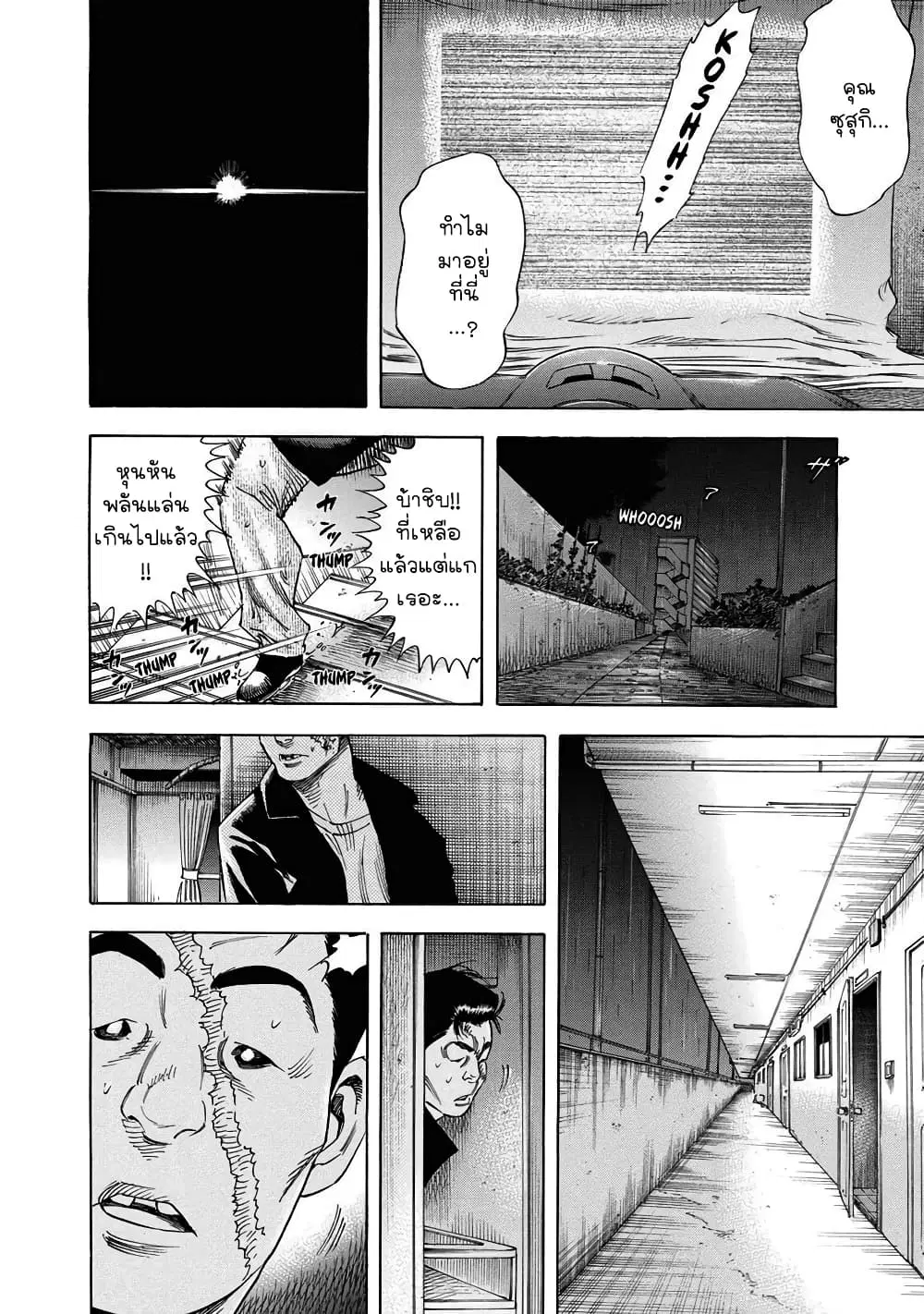 Suzuki-san wa Tada Shizuka ni Kurashitai ตอนที่ 14 หน้า 3