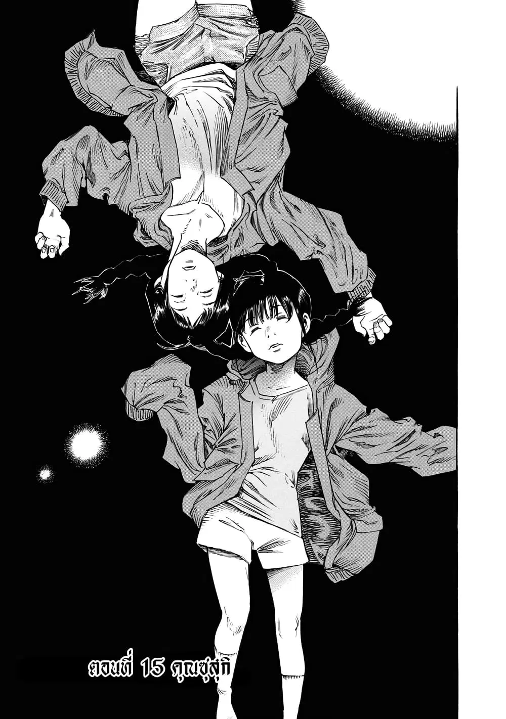 Suzuki-san wa Tada Shizuka ni Kurashitai ตอนที่ 15 หน้า 1