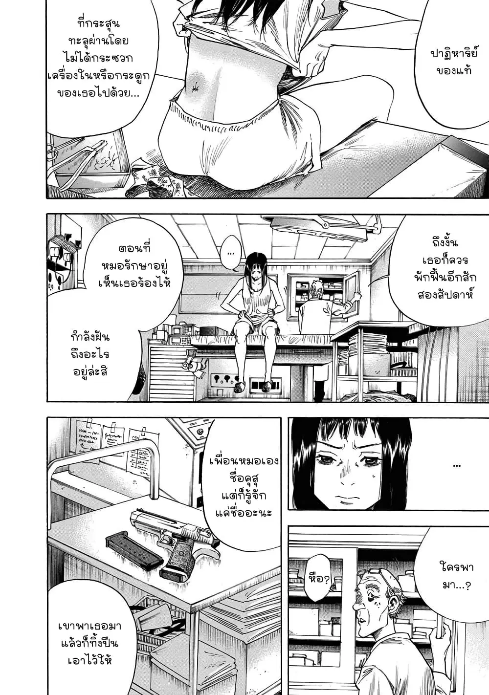 Suzuki-san wa Tada Shizuka ni Kurashitai ตอนที่ 16 หน้า 2