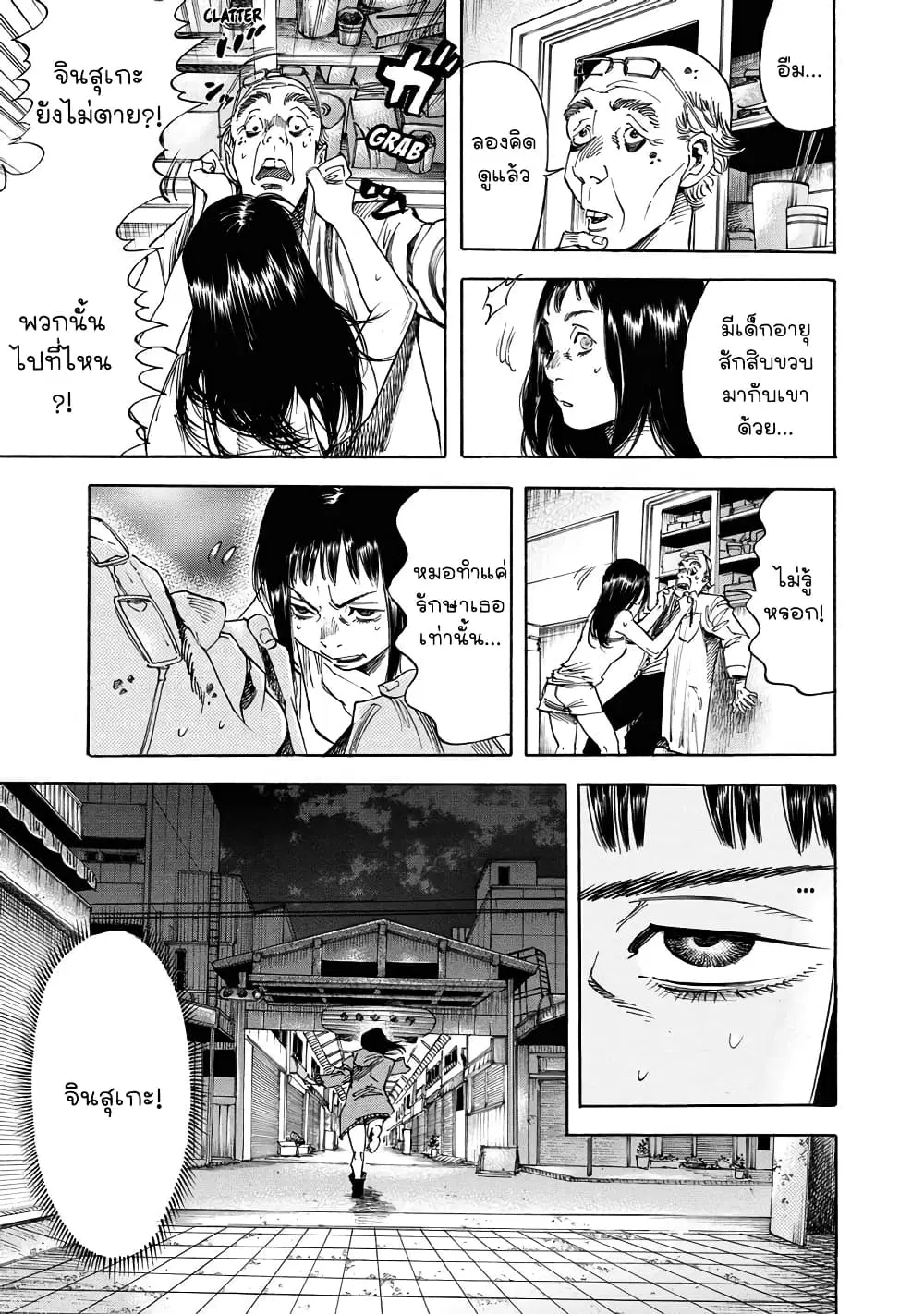 Suzuki-san wa Tada Shizuka ni Kurashitai ตอนที่ 16 หน้า 3