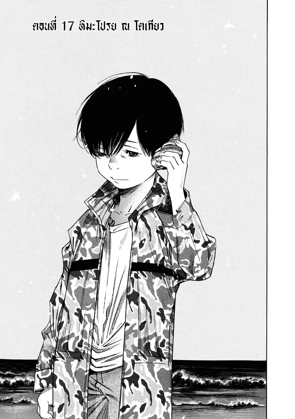 Suzuki-san wa Tada Shizuka ni Kurashitai ตอนที่ 17 หน้า 1
