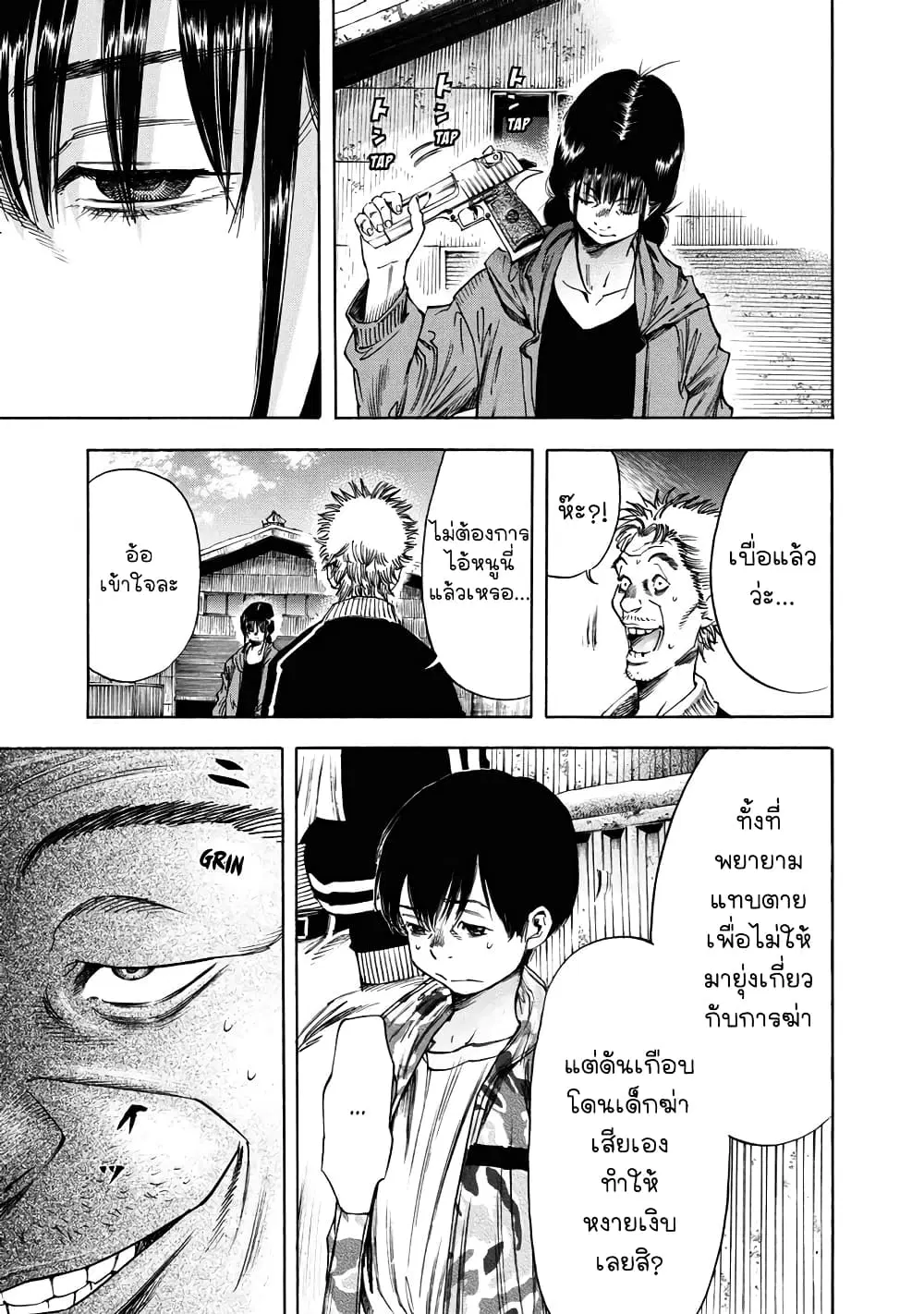 Suzuki-san wa Tada Shizuka ni Kurashitai ตอนที่ 17 หน้า 3