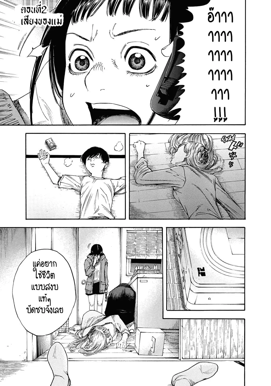 Suzuki-san wa Tada Shizuka ni Kurashitai ตอนที่ 2 หน้า 1
