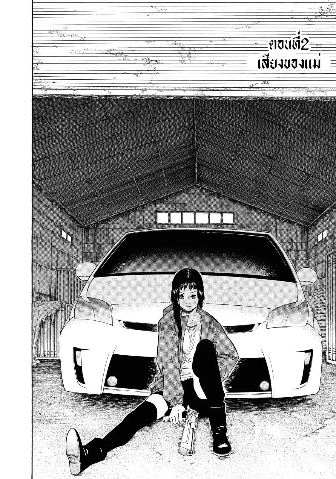 Suzuki-san wa Tada Shizuka ni Kurashitai ตอนที่ 2 หน้า 2