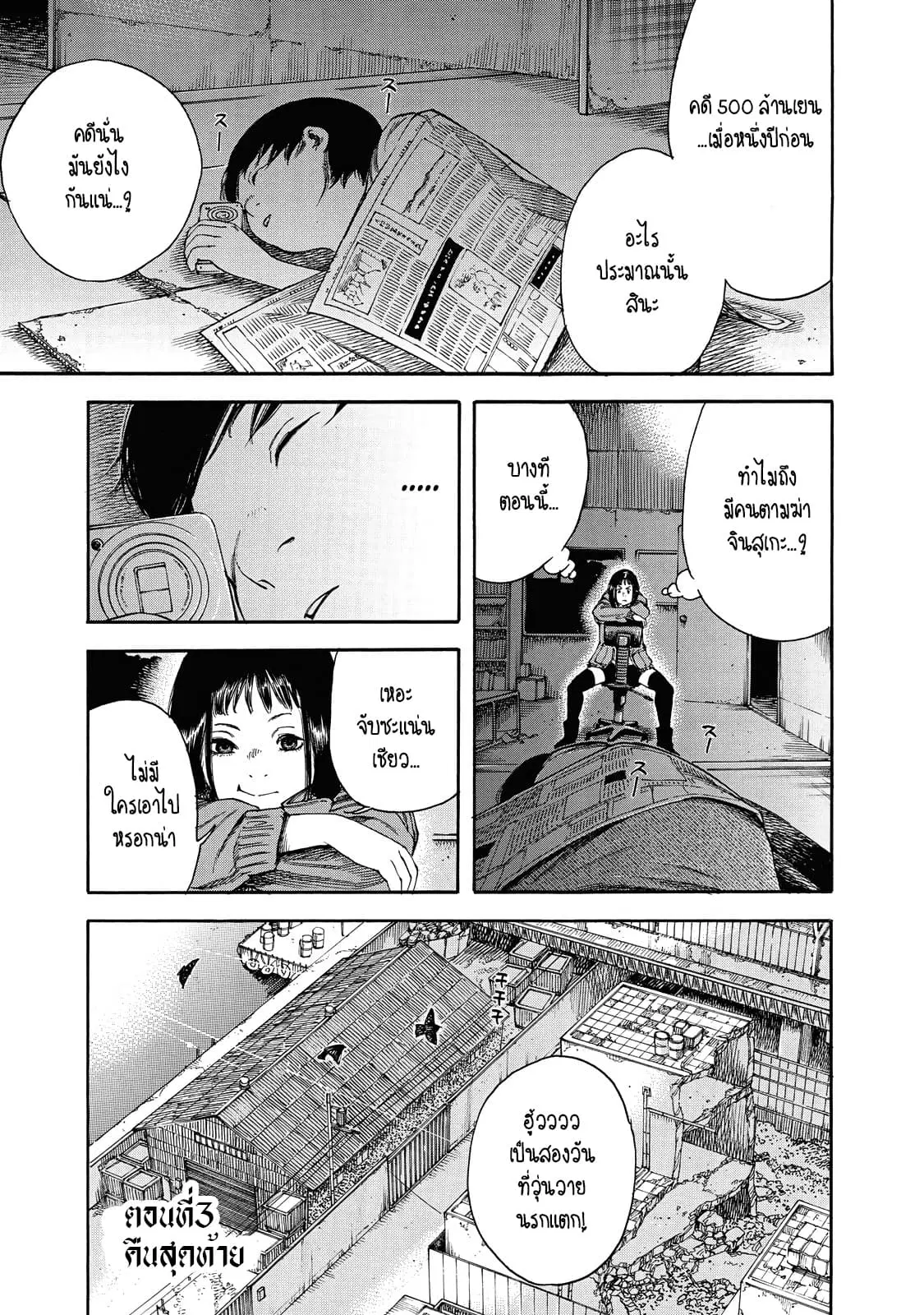 Suzuki-san wa Tada Shizuka ni Kurashitai ตอนที่ 3 หน้า 1