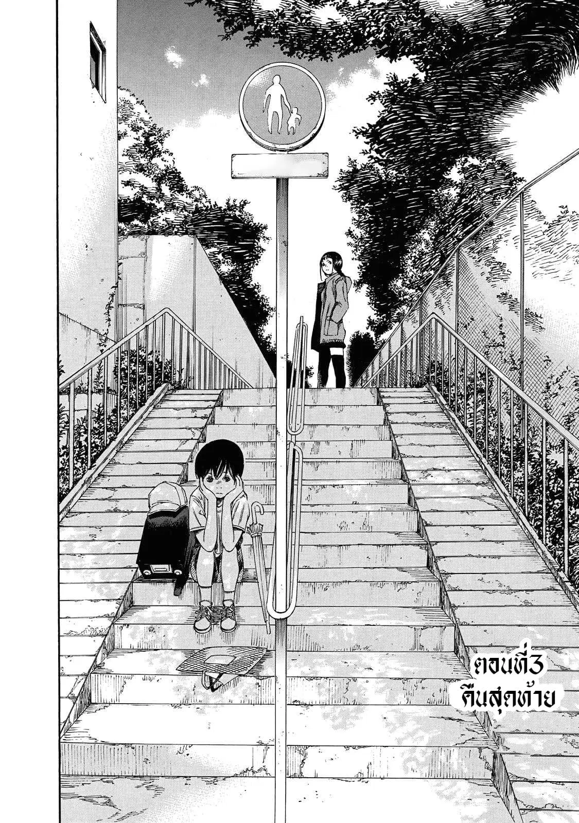 Suzuki-san wa Tada Shizuka ni Kurashitai ตอนที่ 3 หน้า 2
