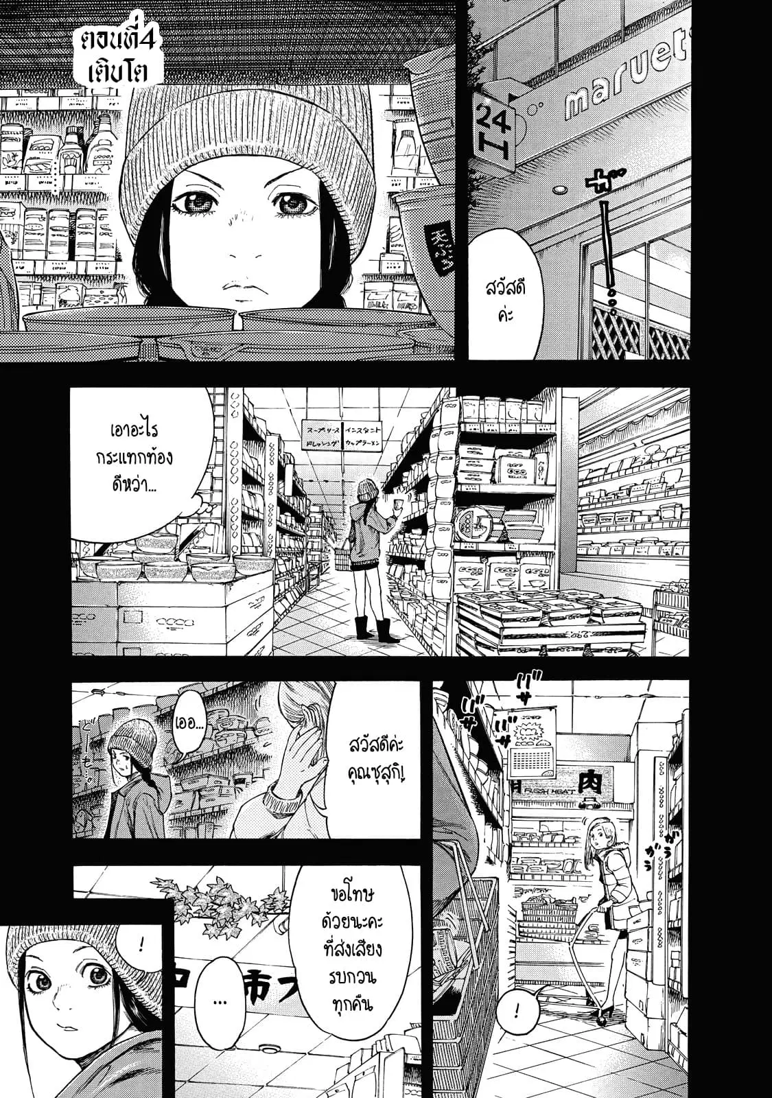 Suzuki-san wa Tada Shizuka ni Kurashitai ตอนที่ 4 หน้า 1
