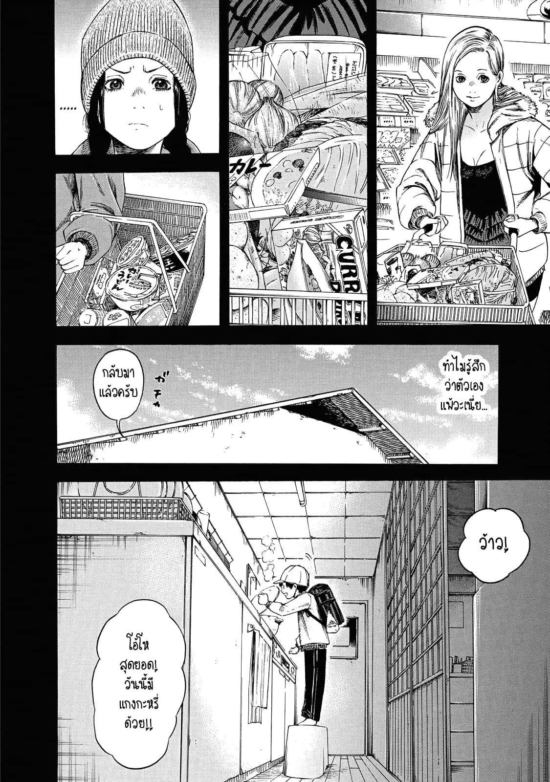 Suzuki-san wa Tada Shizuka ni Kurashitai ตอนที่ 4 หน้า 2
