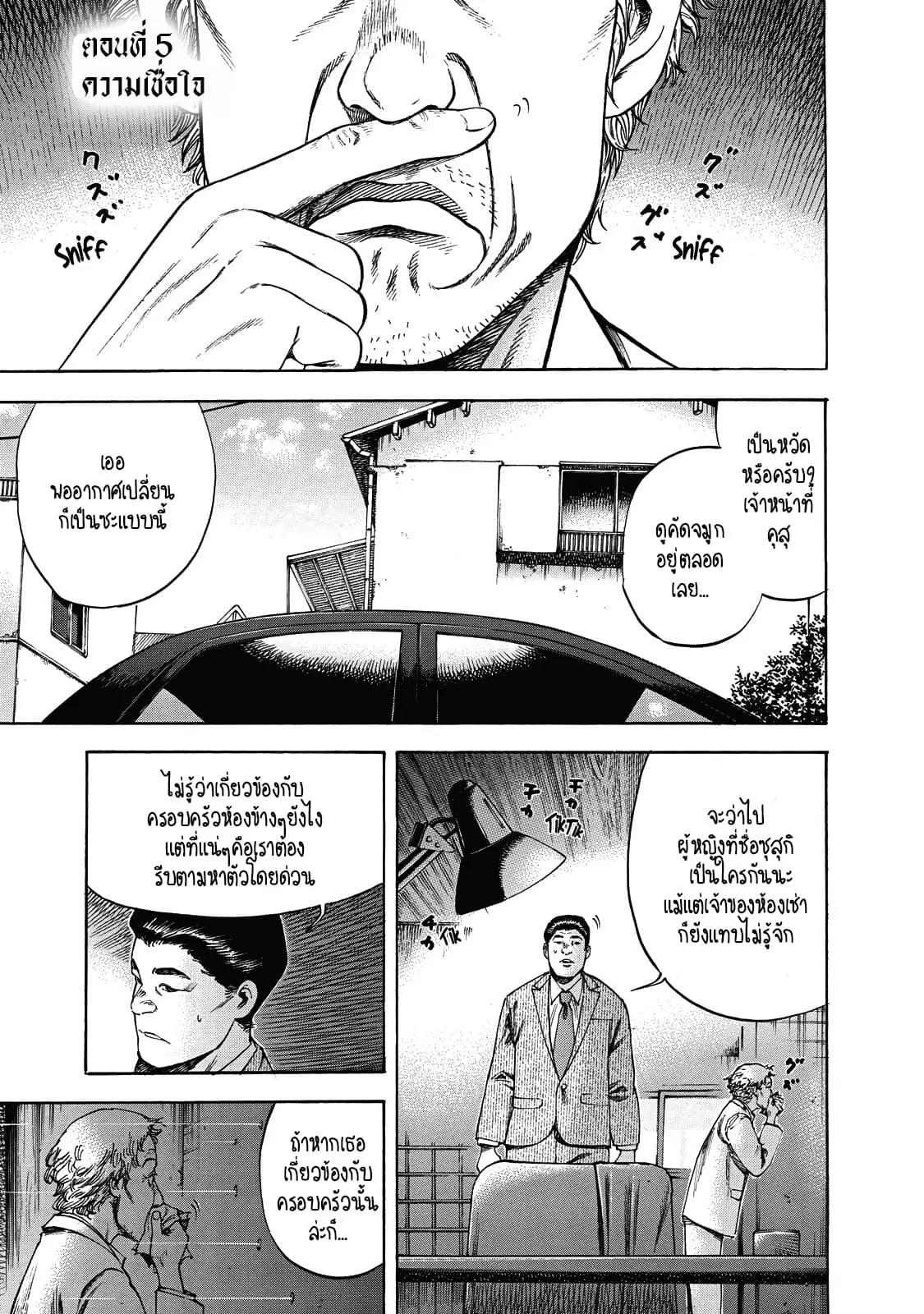 Suzuki-san wa Tada Shizuka ni Kurashitai ตอนที่ 5 หน้า 1