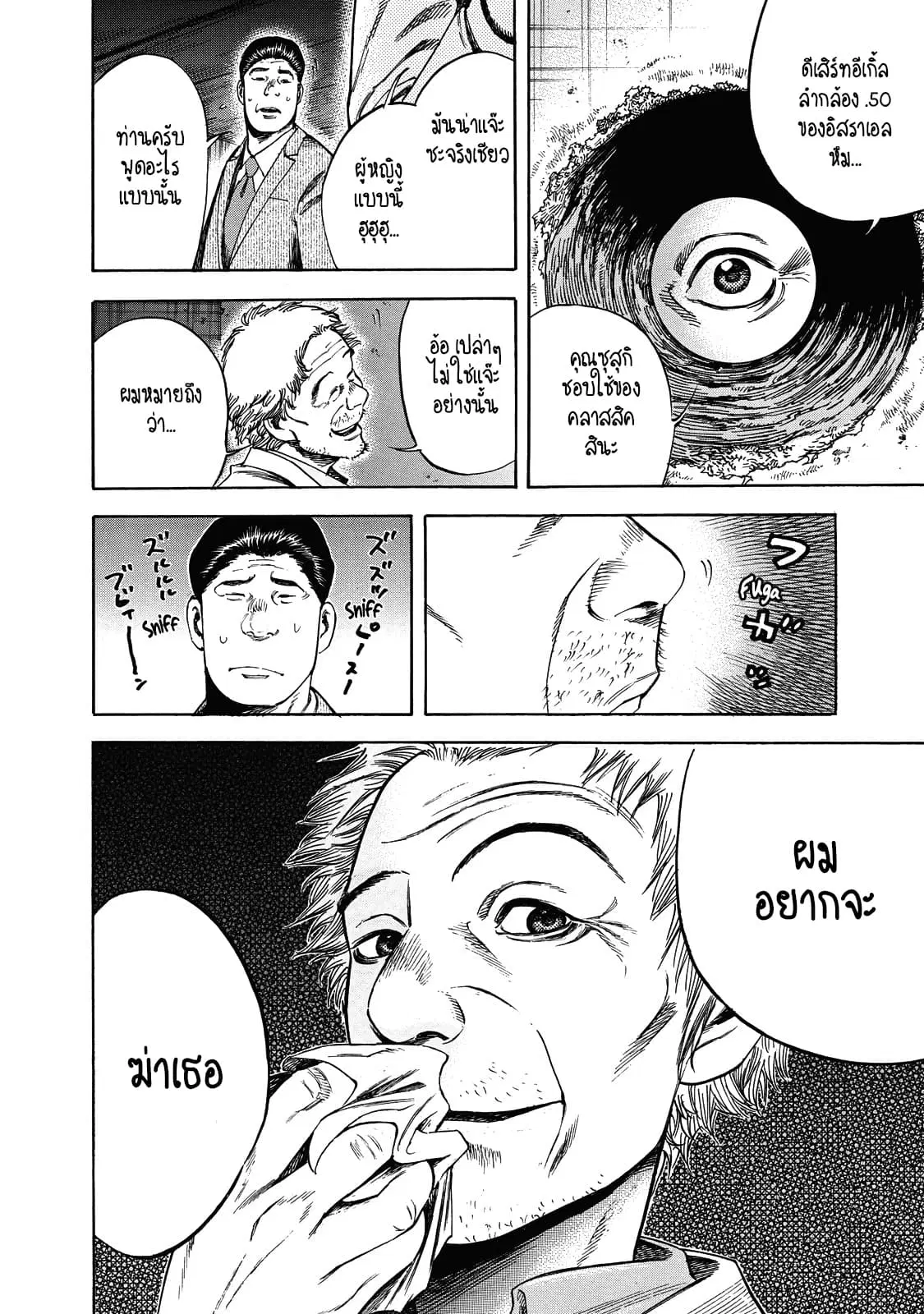 Suzuki-san wa Tada Shizuka ni Kurashitai ตอนที่ 5 หน้า 2